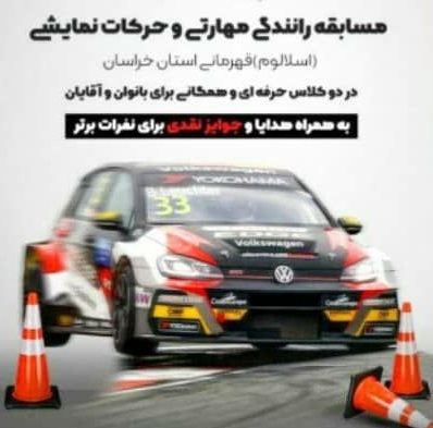 درخشش نمایندگان استان در مسابقات رانندگی مهارتی وحرکات نمایشی