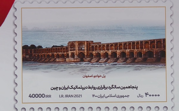 تصویر دو پل در تمبر مشترک ایران و چین