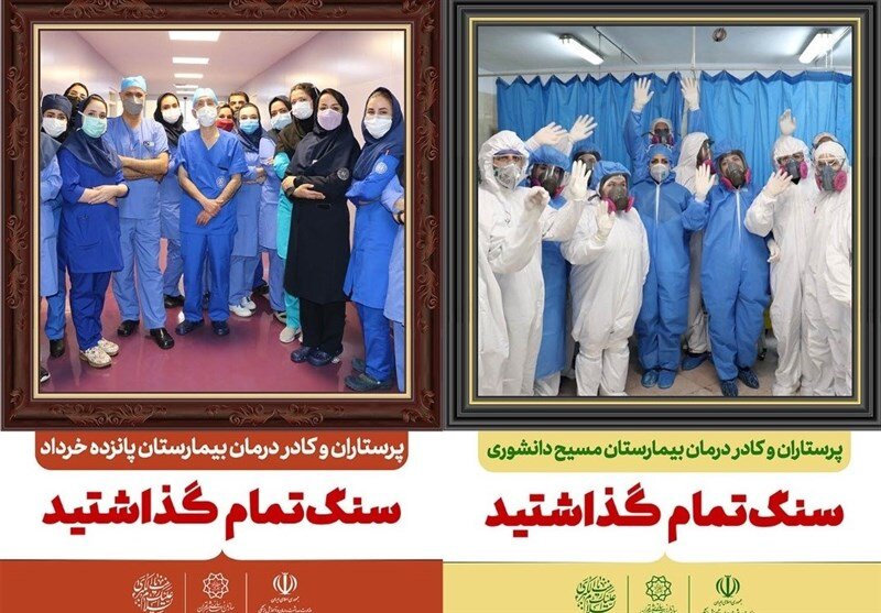قدردانی وزیر بهداشت از شهرداری تهران برای پویش «سنگ تمام گذاشتید»
