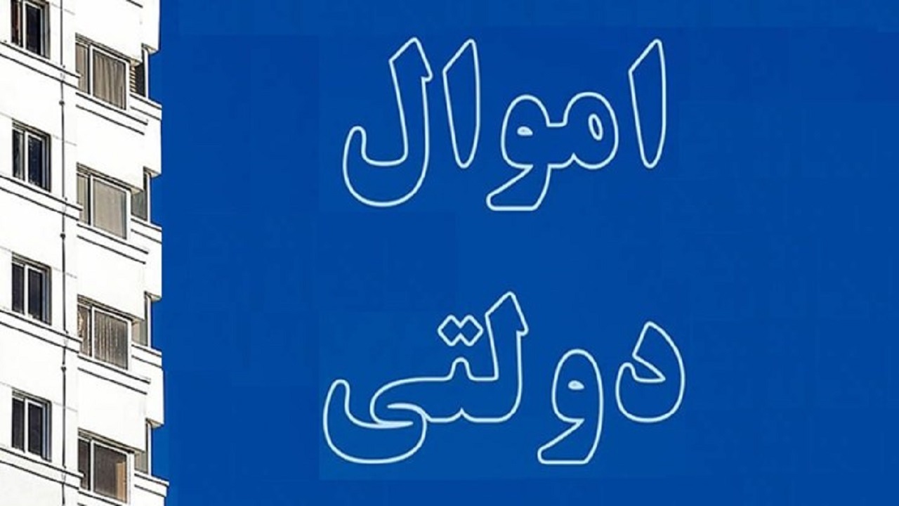 نظارت بر روند فروش اموال مازاد دولتی در یزد