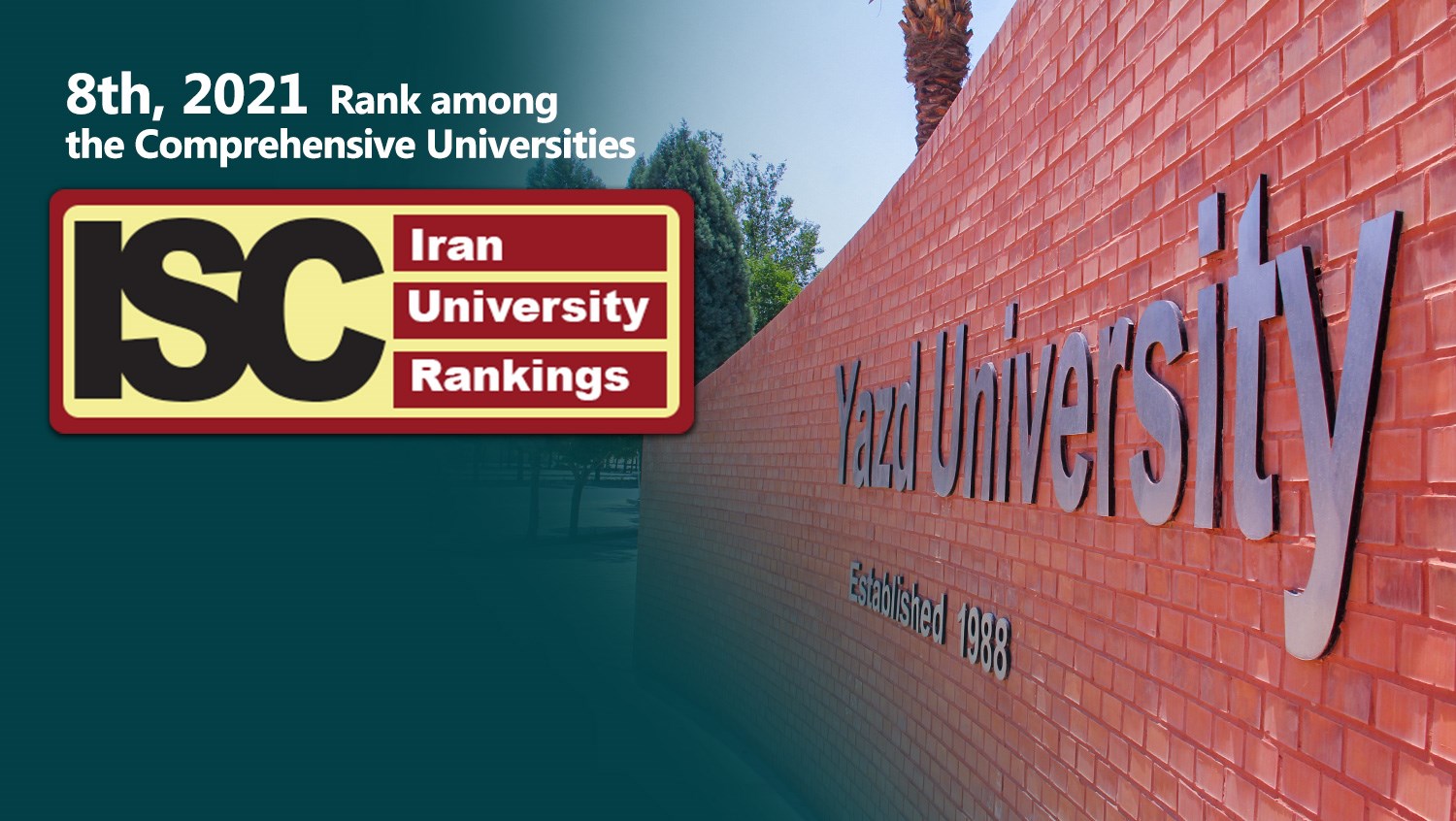 دانشگاه یزد در ردیف ۸ دانشگاه جامع برتر کشور