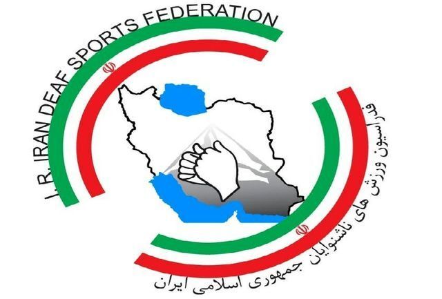 ایران میزبان مسابقات آسیایی ورزش‌های ناشنوایان