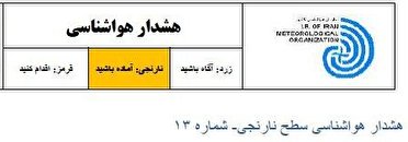 هشدار سطح نارنجی هواشناسی در آذربایجان غربی