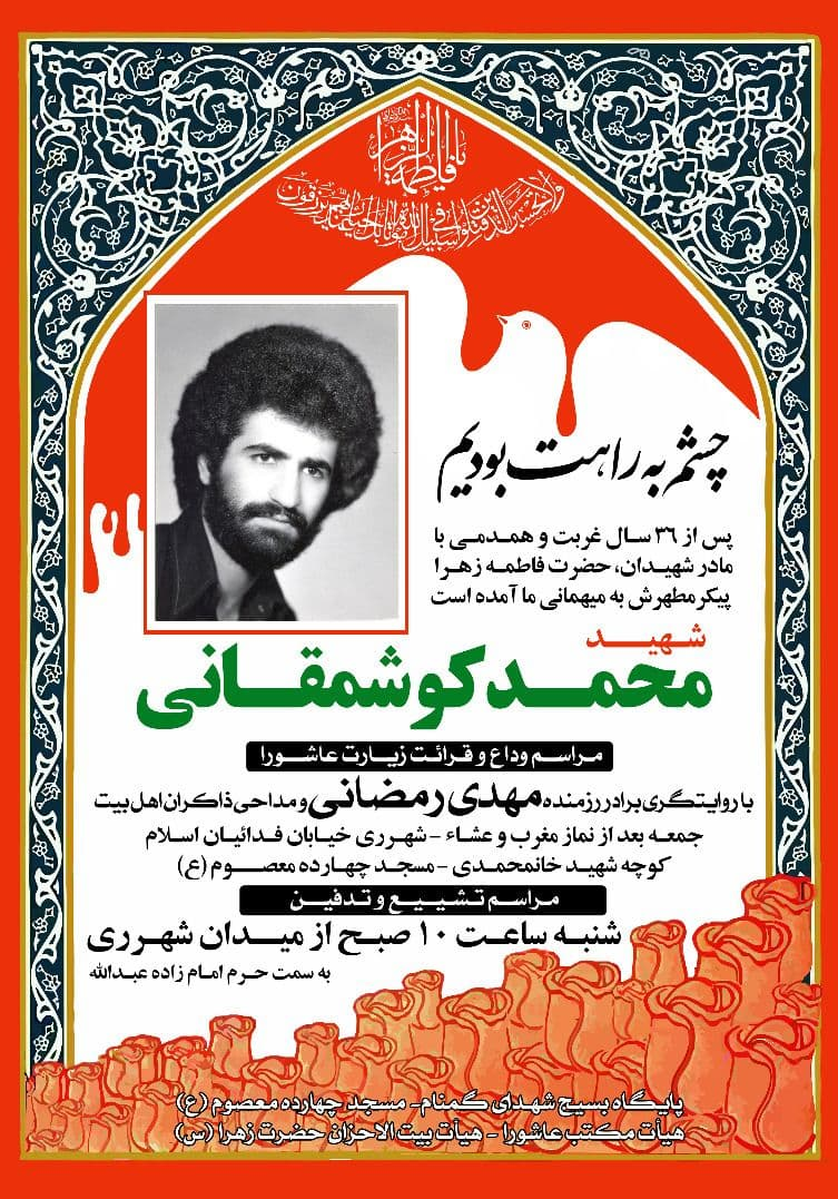 تشییع پیکر شهید بعد از 36 سال  در شهرری
