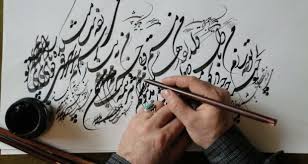 خوشنویسی ایرانی جهانی شد