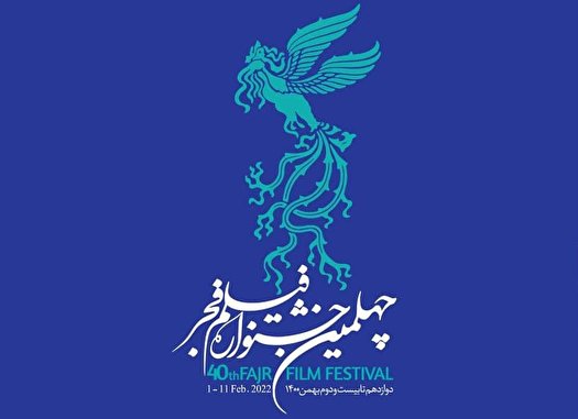 ثبت نام اهالی رسانه برای حضور در چهلمین جشنواره فیلم فجر از فردا