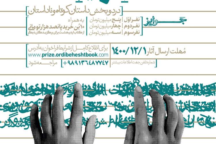 فراخوان نخستین جایزه «کتاب اردیبهشت»