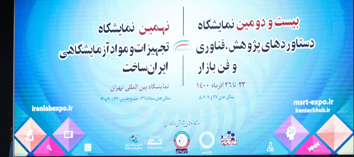 شرکت ۸ پارک علم و فناوری از استان در نمایشگاه تهران