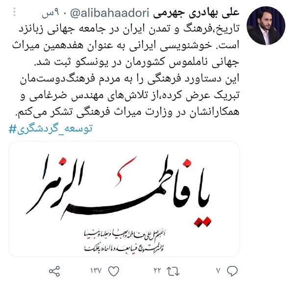 ثبت خوشنویسی ایرانی در یونسکو