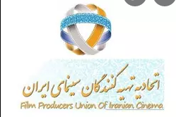 بیانیه اتحادیه تهیه‌کنندگان سینمای ایران درباره تصمیمات برای فیلم‌ها