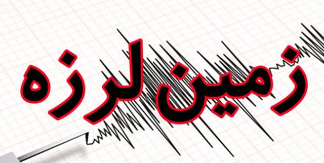 زلزله 5 ریشتری در سیستان و بلوچستان