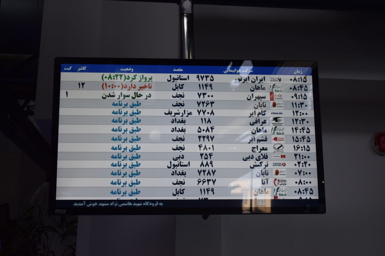برقراری مجدد پرواز‌های عتبات عالیات در مشهد