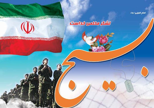 پیام تبریک اداره کل اطلاعات استان اردبیل به بسیجیان