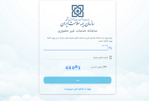 تأکید بر استفاده شهروندان مهابادی از سامانه غیرحضوری بیمه سلامت