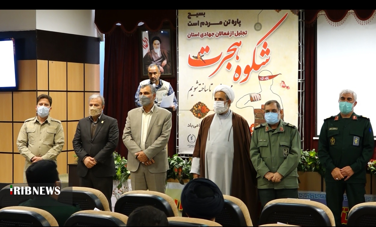 تقدیر از ۶۶ فعال جهادی در همایش شکوه هجرت