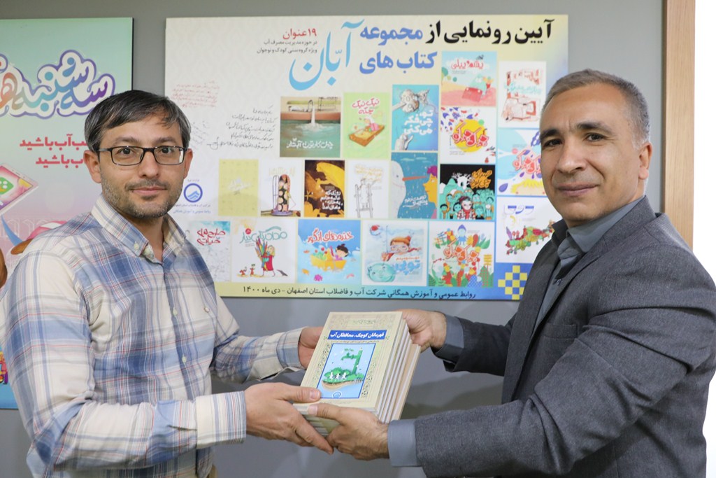 ۱۲۰۰ جلد کتاب اهدای نوروزی آبفای اصفهان به ۱۵۹ مرکز اورژانس