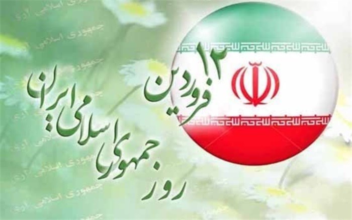یوم الله ۱۲ فروردین؛ روز رشد سیاسی و بصیرت ملت ایران