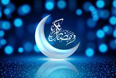 آغاز ماه مبارک رمضان در کشورهاي مختلف