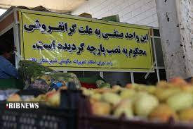 درج نکردن قیمت و گرانفروشی در استان همدان