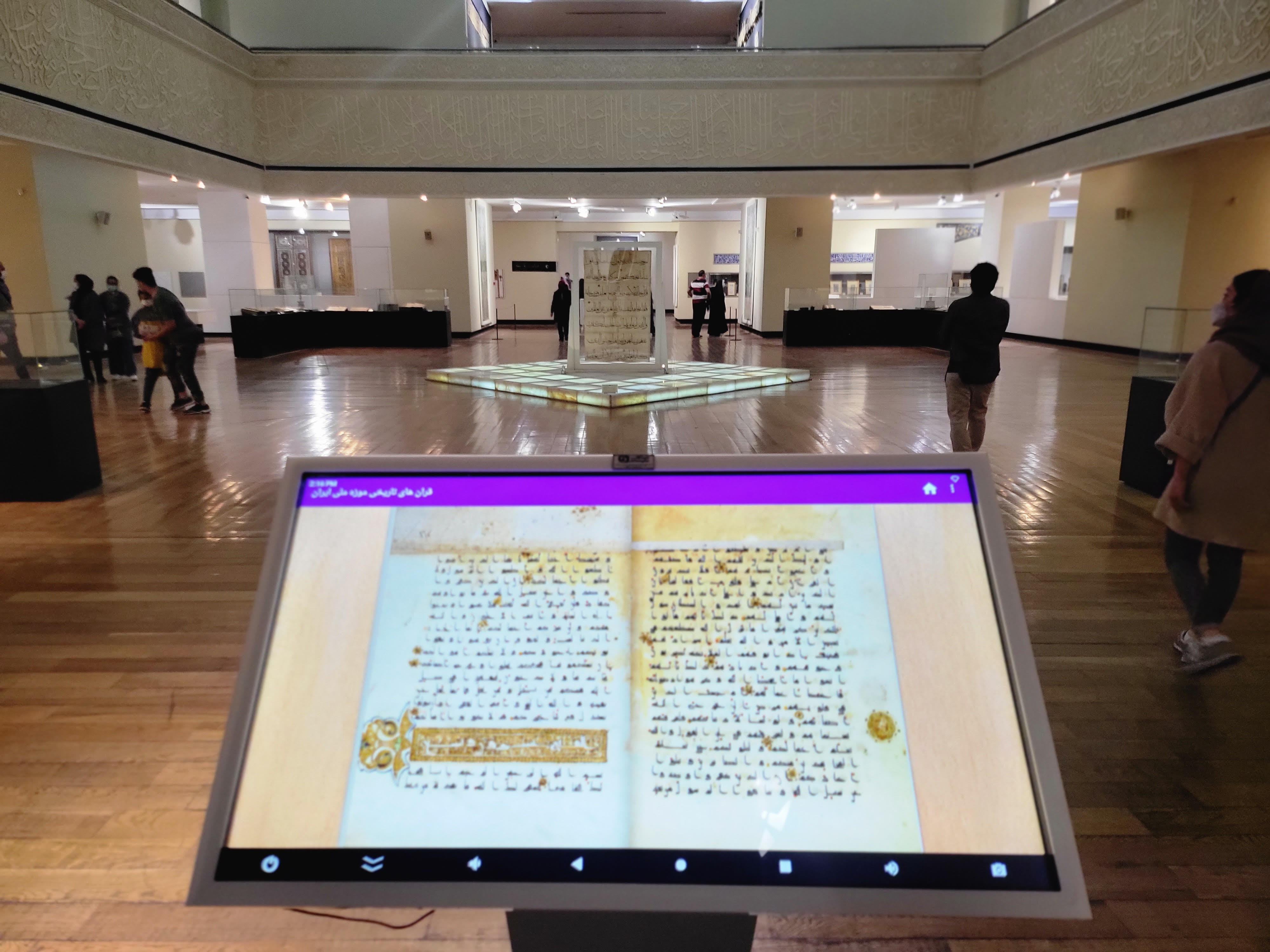 نمایش نسخه‌های دیجیتال قرآن‌های تاریخی در موزه ملی ایران