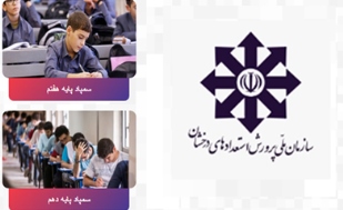 ثبت نام آزمون‌های ورودی مدارس استعداد‌های درخشان در گیلان