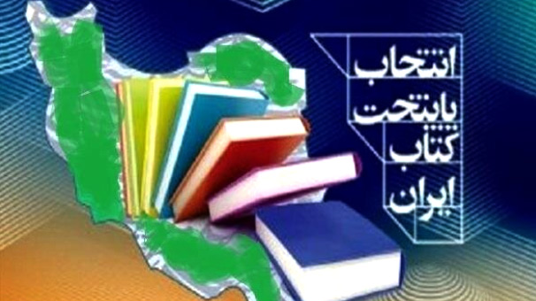 ۲۱ شهرستان فارس نامزد کسب عنوان پایتخت کتاب ایران