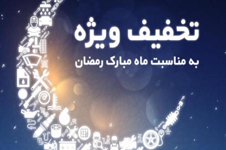 کلاهبرداری با عنوان حراج ویژه ماه مبارک رمضان