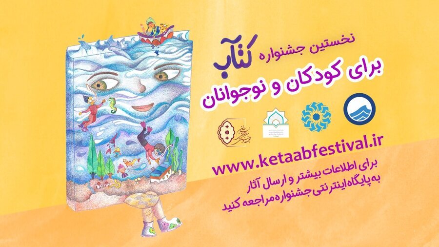 داوران نخستین «جشنواره کتآب» معرفی شدند