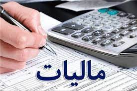 ارائه اظهارنامه مالیات بر ارزش افزوده تا ۲۴ فروردین