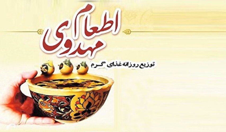 اجرای طرح «اطعام مهدوی» در چهارمحال و بختیاری