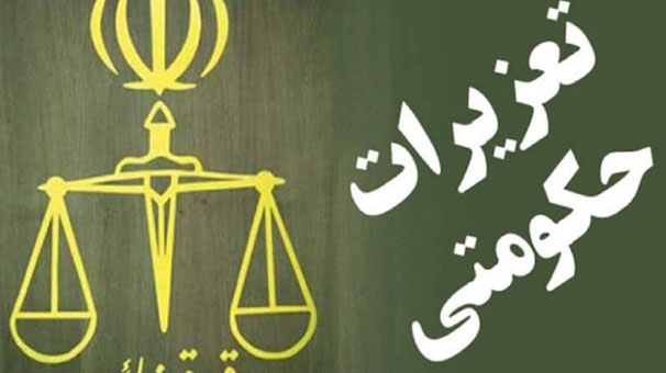 عامل قاچاق لباس در دام تعزیرات قزوین