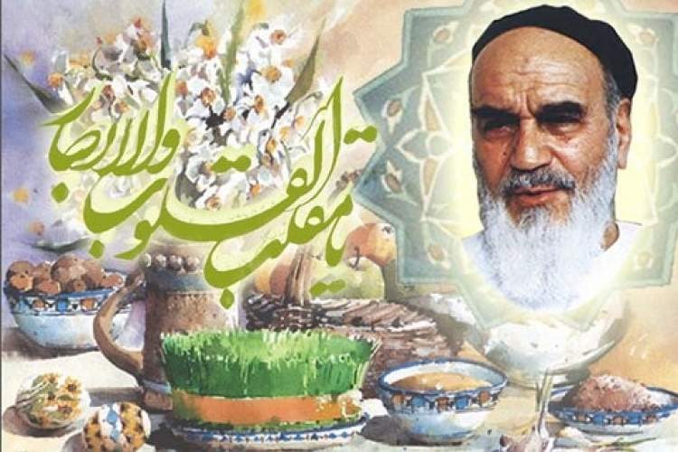 بهار دراشعار امام (ره )