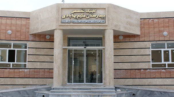 افتتاح درمانگاه تخصصی در بهاباد