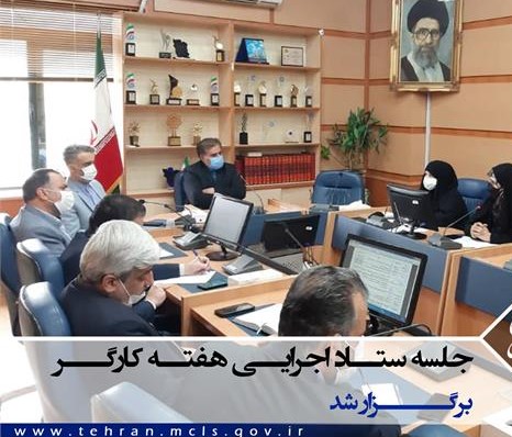 نشست ستاد اجرایی هفته کارگر استان تهران