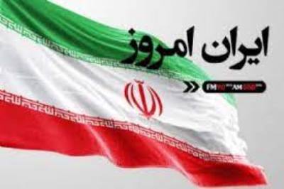 دستاورد‌های رایزن‌های فرهنگی در «ایران امروز»