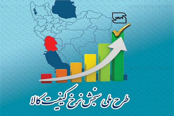 پایش کالا‌های مشمول مقررات استاندارد اجباری در خوزستان