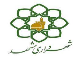 برای نخستین بار در کشور ، اختصاص بودجه‌ برای حوزه بانوان در شهرداری مشهد