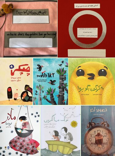 معرفی ۸ کتاب ایرانی در فهرست کتاب برای کودکان با نیازهای ویژه IBBY