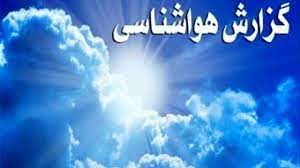 وضعیت ناپایدار جوی تا اواسط هفته آینده در استان اصفهان