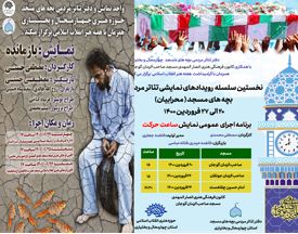 برگزاری سلسله رویداد‌های تئاتر مردمی بچه‌های مسجد