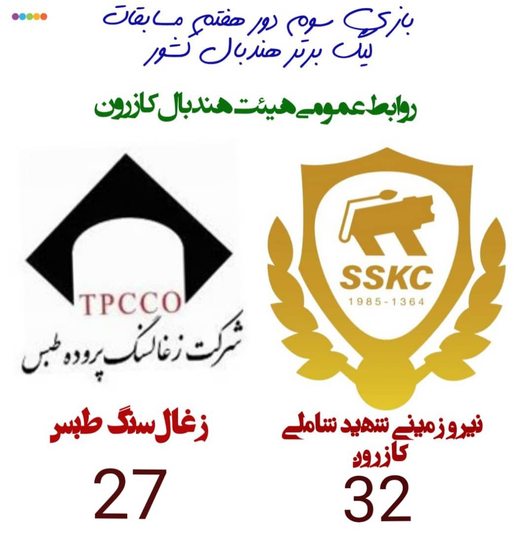 چهارمین پیروزی نیرو زمینی شهید شاملی کازرون