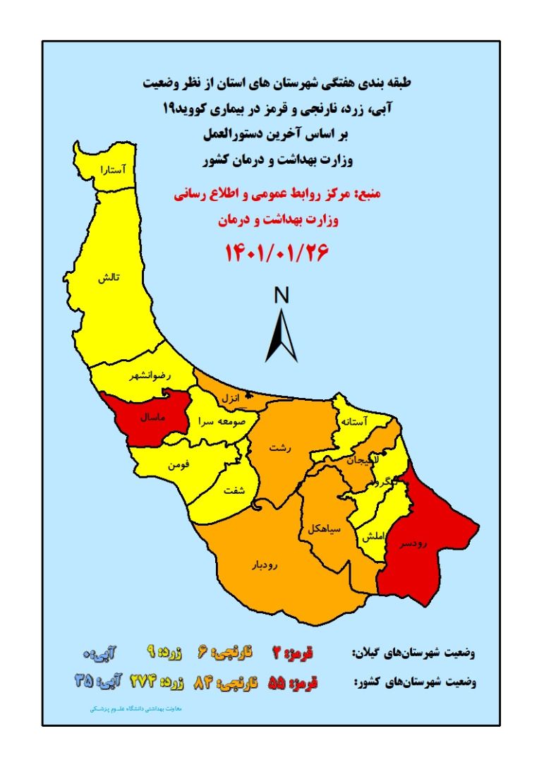 ۲ شهر گیلان قرمز کرونایی