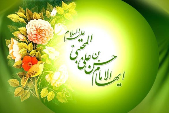 میلاد کریم اهل بیت امام حسن مجتبی (ع) ...