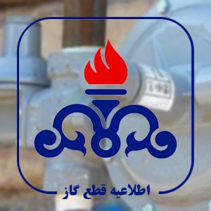 قطعی گاز مشترکان روستای باورس از توابع شهر محمدیه