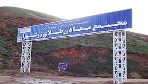 آذربایجان غربی، معدن طلای ایران