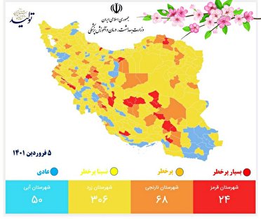 رنگ بندی جدید کرونایی شهرهای کهگیلویه و بویراحمد