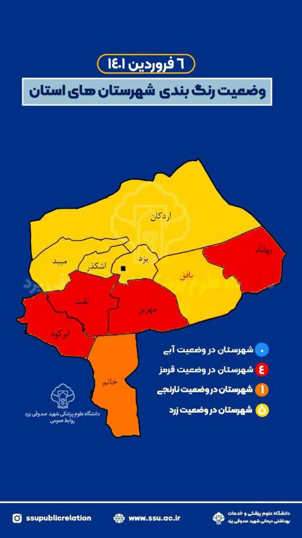 ثابت ماندن آمار بستری‌های مشکوک به کرونا در یزد