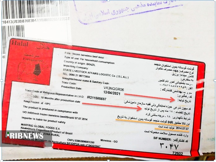 توضیحات دامپزشکی خوزستان در خصوص تاریخ مصرف گوشت‌های وارداتی