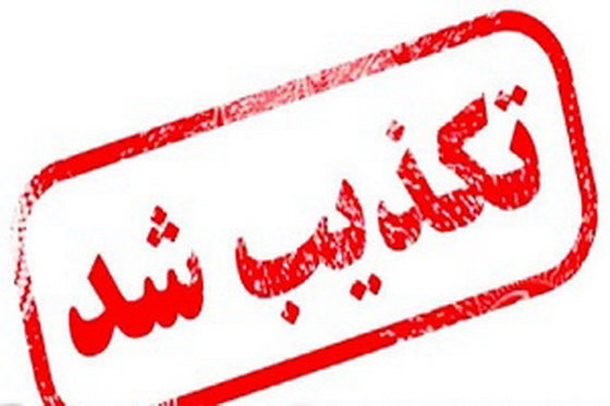 تکذیب دروغ‌پراکنی رسانه‌های سعودی