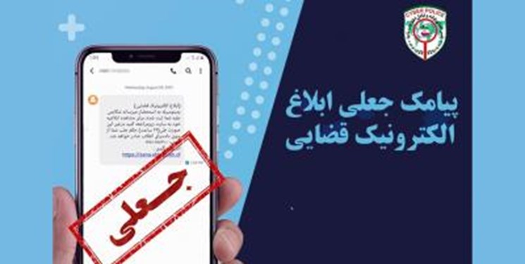 وارد لینک مشاهده ابلاغ قضایی نشوید